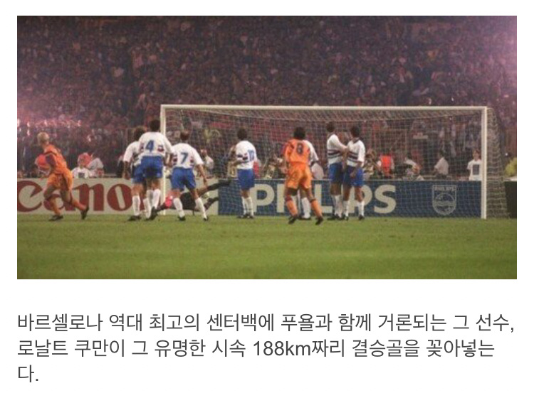 29년 전 웸블리에서 패배의 눈물을 흘리던 남자 - 짤티비