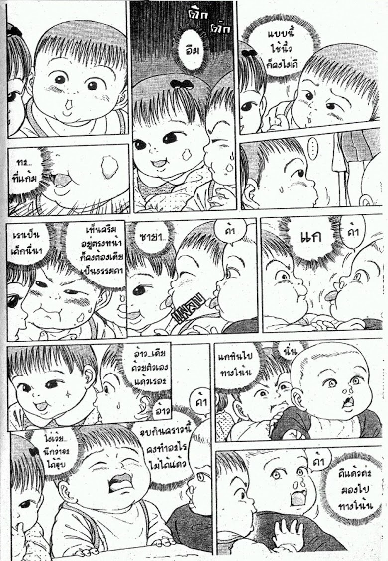 Teiyandei Baby - หน้า 138