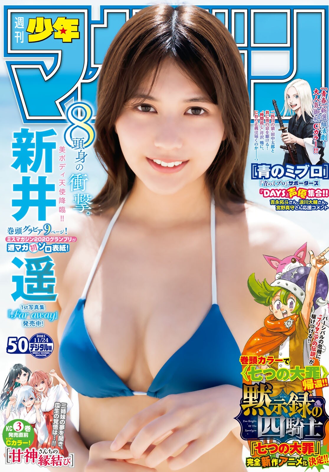 Haruka Arai 新井遥, Shonen Magazine 2021 No.50 (週刊少年マガジン 2021年50号)