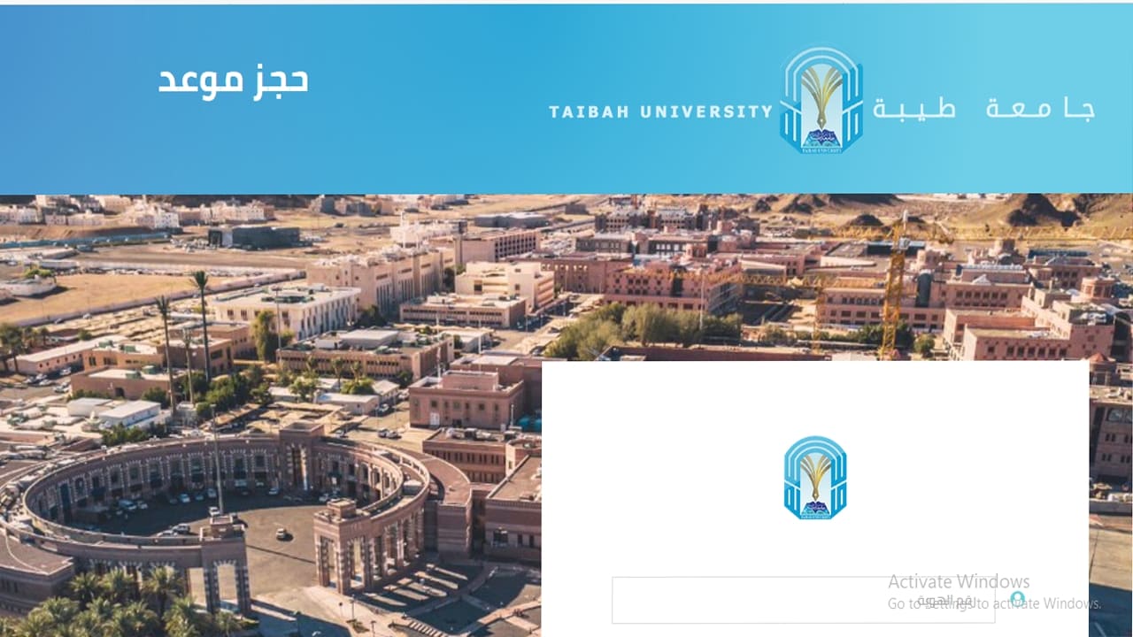 موعد التسجيل في جامعة طيبة 1442