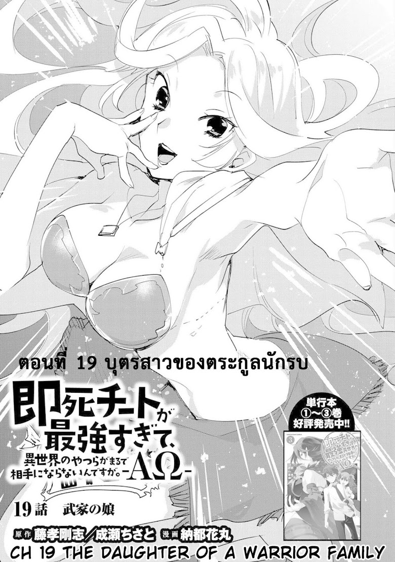 Sokushi Cheat ga Saikyou Sugite, Isekai no Yatsura ga Marude Aite ni Naranai n desu ga - หน้า 3