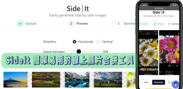 SideIt 簡單易用的圖片拼貼工具