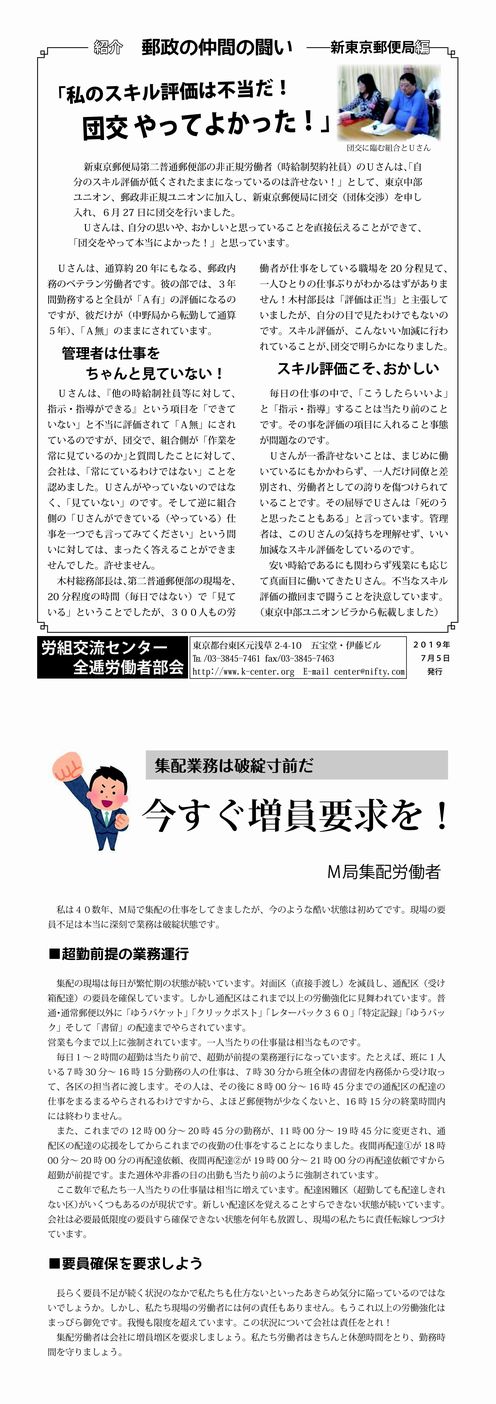 郵政非正規ユニオン 19