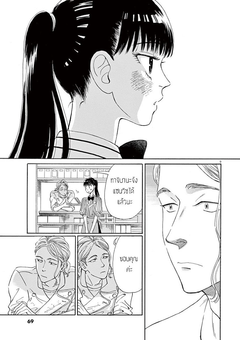 Koi wa Ameagari no You ni - หน้า 9