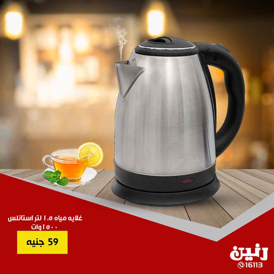 عروض رنين من الخميس 10 حتى السبت 12 يناير 2019 اجهزة كهربائية عروض رنين من الخميس 10 حتى السبت 12 يناير 2019 اجهزة كهربائية