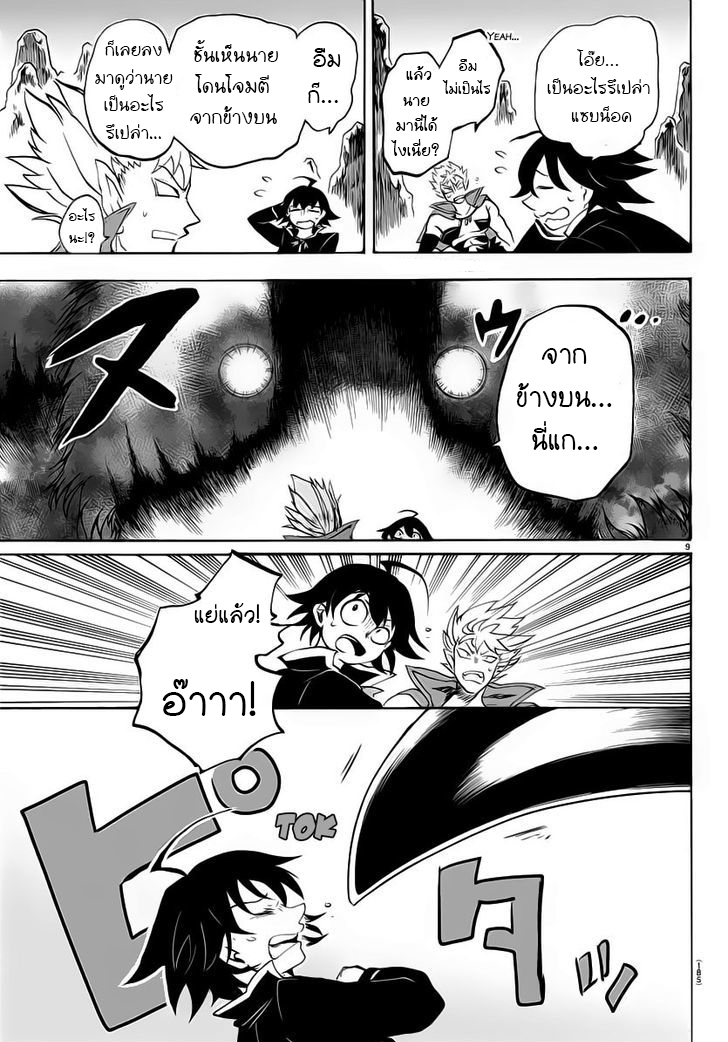 Mairimashita! Iruma-kun - หน้า 8