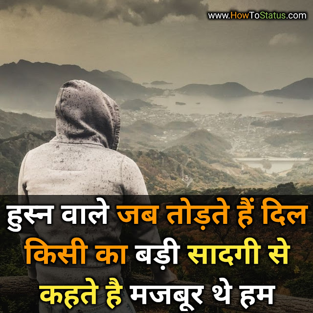 Heart Touching Sad Status Hindi 2021 Heart Touching Sad Status Hindi 2021