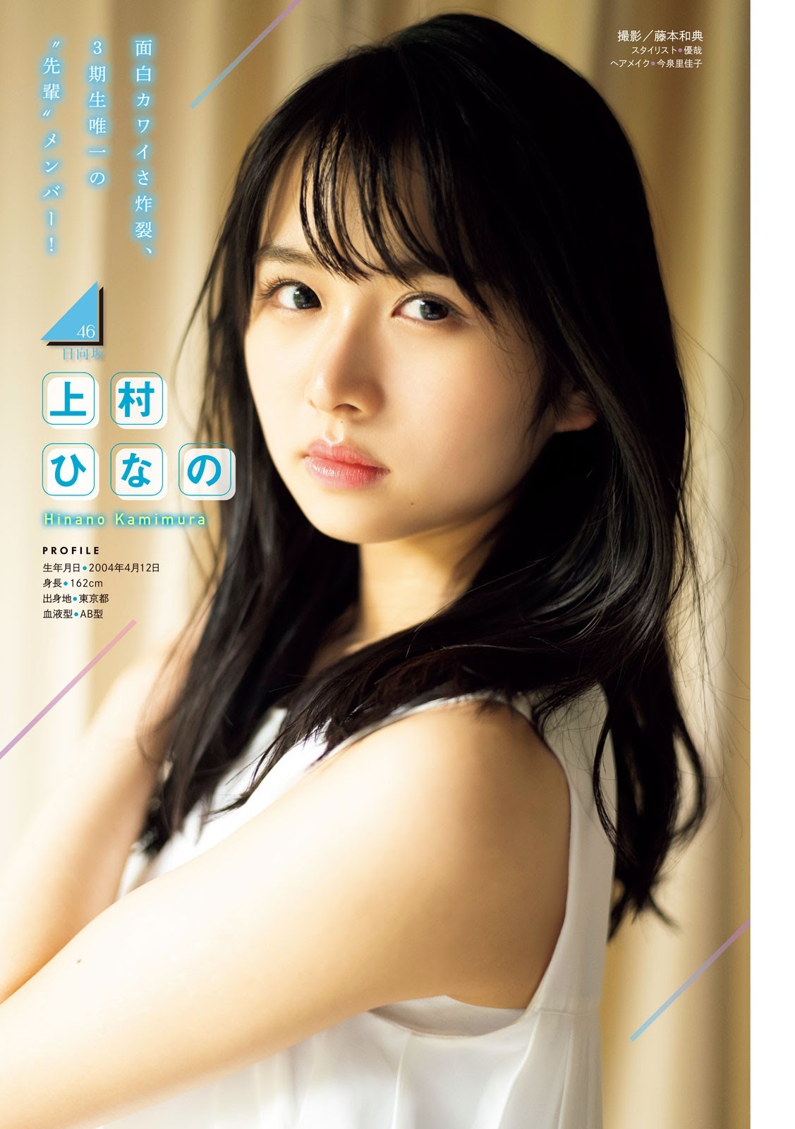 Young Magazine 2021.05.03 No.21 Tsutsui Ayame, Yamasaki Ten, Kamimura Hinano, Kakehashi Sayaka