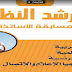 كتاب المرشد النظري للتحضير الجيد لمسابقة الاساتذة 2018 كتاب المرشد النظري للتحضير الجيد لمسابقة الاساتذة 2018