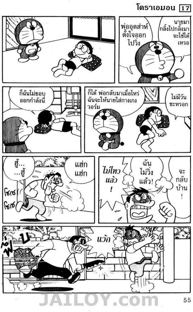 Doraemon - หน้า 52