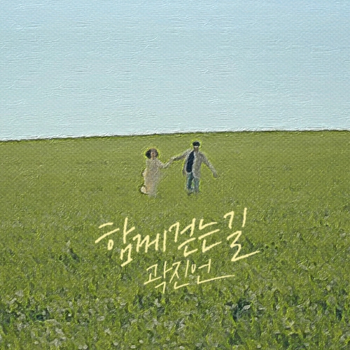 Kwak Jin Eon – A Walk Together – Single