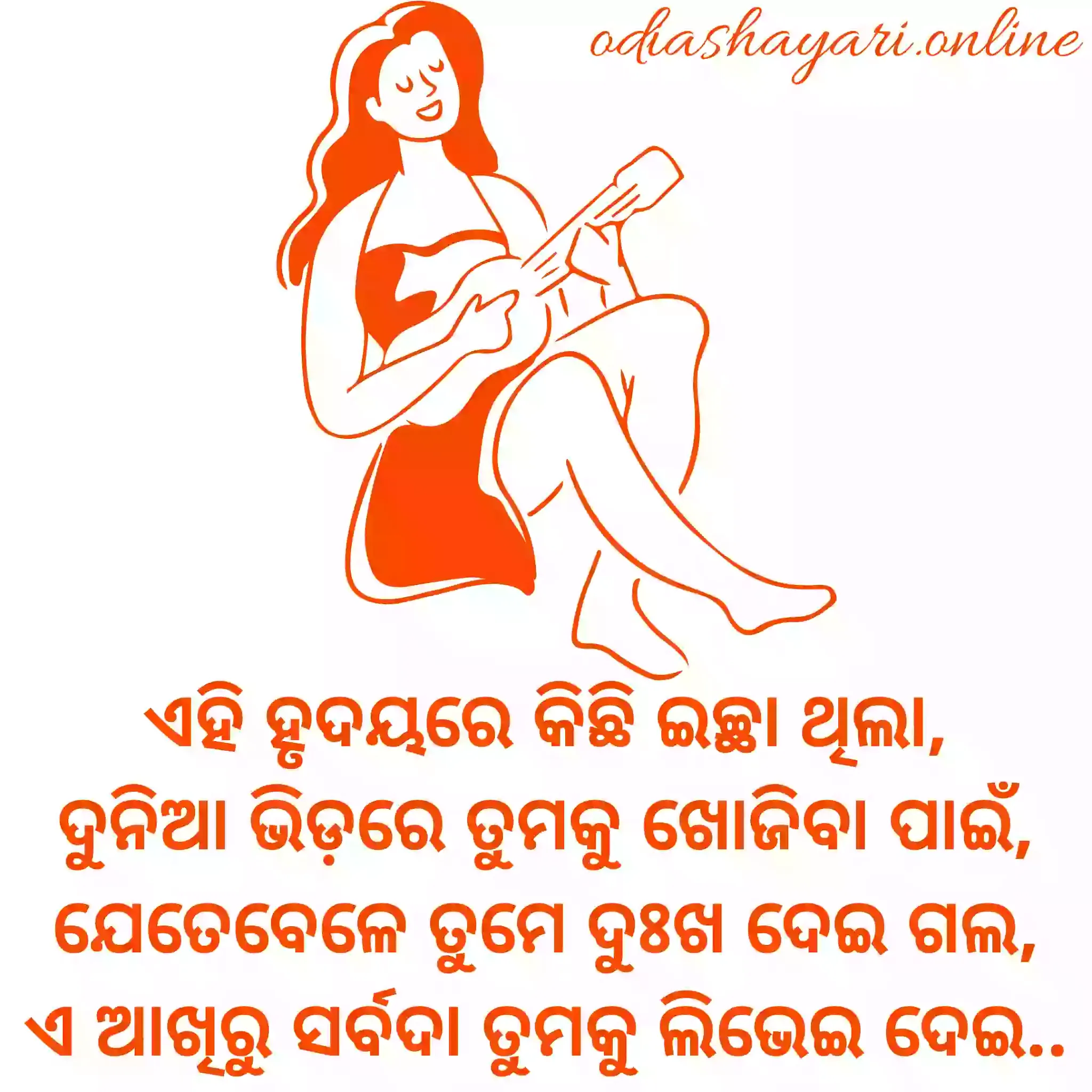 love-shayari-in-oriya love-shayari-in-oriya