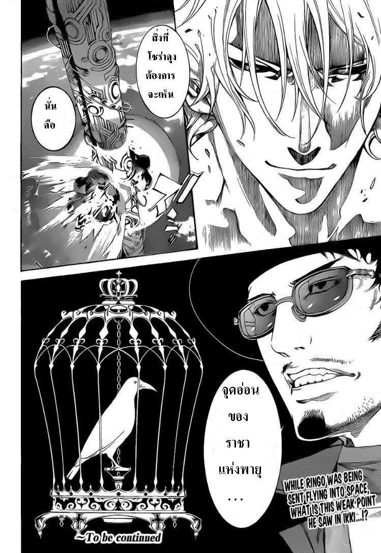 Air Gear - หน้า 138