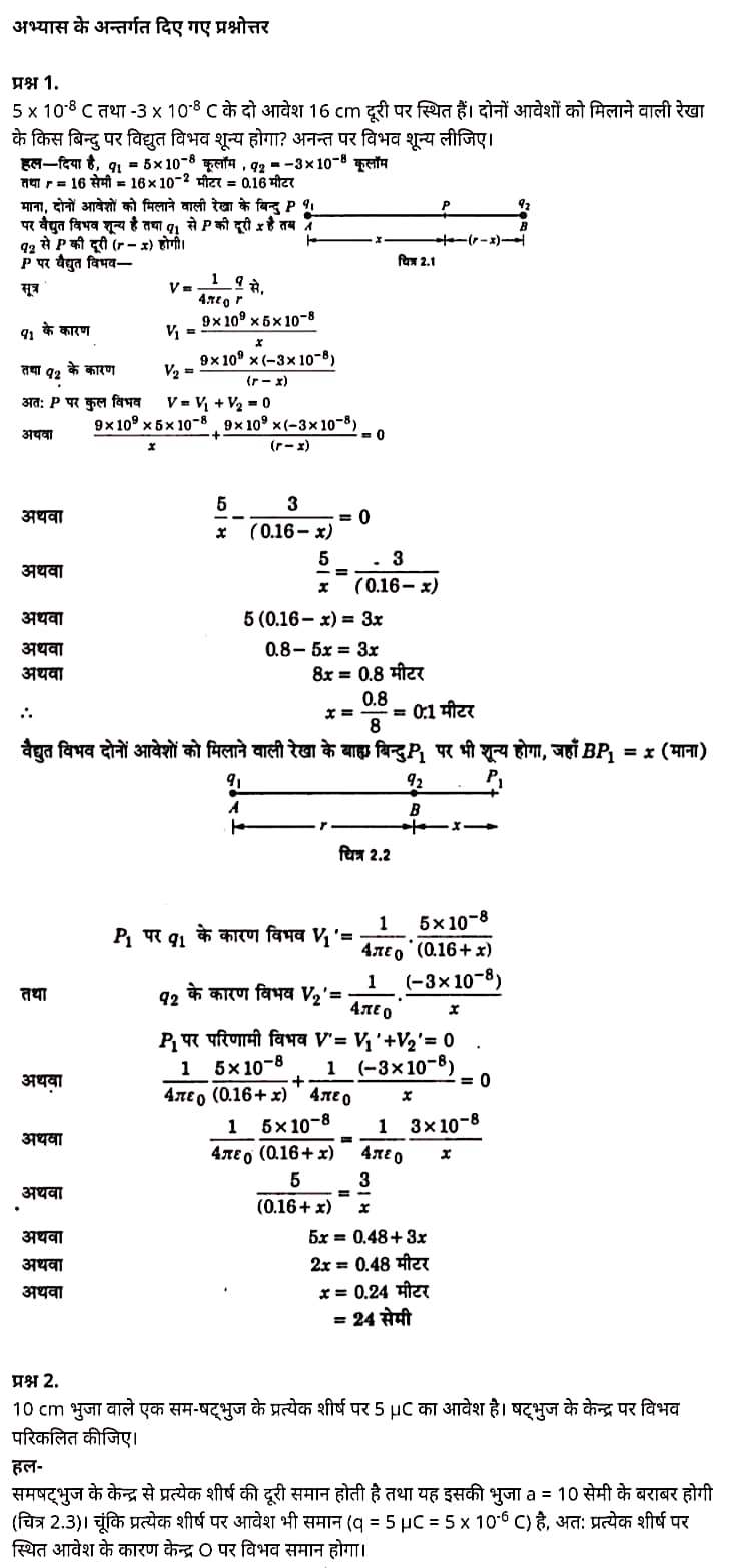 Class 12 Physics Chapter 2, Electrostatic Potential and Capacitance, (स्थिरवैद्युत विभव तथा धारिता), Hindi Medium भौतिक विज्ञान कक्षा 12 नोट्स pdf,  भौतिक विज्ञान कक्षा 12 नोट्स 2021 NCERT,  भौतिक विज्ञान कक्षा 12 PDF,  भौतिक विज्ञान पुस्तक,  भौतिक विज्ञान की बुक,  भौतिक विज्ञान प्रश्नोत्तरी Class 12, 12 वीं भौतिक विज्ञान पुस्तक RBSE,  बिहार बोर्ड 12 वीं भौतिक विज्ञान नोट्स,   12th Physics book in hindi, 12th Physics notes in hindi, cbse books for class 12, cbse books in hindi, cbse ncert books, class 12 Physics notes in hindi,  class 12 hindi ncert solutions, Physics 2020, Physics 2021, Maths 2022, Physics book class 12, Physics book in hindi, Physics class 12 in hindi, Physics notes for class 12 up board in hindi, ncert all books, ncert app in hindi, ncert book solution, ncert books class 10, ncert books class 12, ncert books for class 7, ncert books for upsc in hindi, ncert books in hindi class 10, ncert books in hindi for class 12 Physics, ncert books in hindi for class 6, ncert books in hindi pdf, ncert class 12 hindi book, ncert english book, ncert Physics book in hindi, ncert Physics books in hindi pdf, ncert Physics class 12, ncert in hindi,  old ncert books in hindi, online ncert books in hindi,  up board 12th, up board 12th syllabus, up board class 10 hindi book, up board class 12 books, up board class 12 new syllabus, up Board Maths 2020, up Board Maths 2021, up Board Maths 2022, up Board Maths 2023, up board intermediate Physics syllabus, up board intermediate syllabus 2021, Up board Master 2021, up board model paper 2021, up board model paper all subject, up board new syllabus of class 12th Physics, up board paper 2021, Up board syllabus 2021, UP board syllabus 2022,  12 वीं भौतिक विज्ञान पुस्तक हिंदी में, 12 वीं भौतिक विज्ञान नोट्स हिंदी में, कक्षा 12 के लिए सीबीएससी पुस्तकें, हिंदी में सीबीएससी पुस्तकें, सीबीएससी  पुस्तकें, कक्षा 12 भौतिक विज्ञान नोट्स हिंदी में, कक्षा 12 हिंदी एनसीईआरटी समाधान, भौतिक विज्ञान 2020, भौतिक विज्ञान 2021, भौतिक विज्ञान 2022, भौतिक विज्ञान  बुक क्लास 12, भौतिक विज्ञान बुक इन हिंदी, बायोलॉजी क्लास 12 हिंदी में, भौतिक विज्ञान नोट्स इन क्लास 12 यूपी  बोर्ड इन हिंदी, एनसीईआरटी भौतिक विज्ञान की किताब हिंदी में,  बोर्ड 12 वीं तक, 12 वीं तक की पाठ्यक्रम, बोर्ड कक्षा 10 की हिंदी पुस्तक  , बोर्ड की कक्षा 12 की किताबें, बोर्ड की कक्षा 12 की नई पाठ्यक्रम, बोर्ड भौतिक विज्ञान 2020, यूपी   बोर्ड भौतिक विज्ञान 2021, यूपी  बोर्ड भौतिक विज्ञान 2022, यूपी  बोर्ड मैथ्स 2023, यूपी  बोर्ड इंटरमीडिएट बायोलॉजी सिलेबस, यूपी  बोर्ड इंटरमीडिएट सिलेबस 2021, यूपी  बोर्ड मास्टर 2021, यूपी  बोर्ड मॉडल पेपर 2021, यूपी  मॉडल पेपर सभी विषय, यूपी  बोर्ड न्यू क्लास का सिलेबस  12 वीं भौतिक विज्ञान, अप बोर्ड पेपर 2021, यूपी बोर्ड सिलेबस 2021, यूपी बोर्ड सिलेबस 2022,