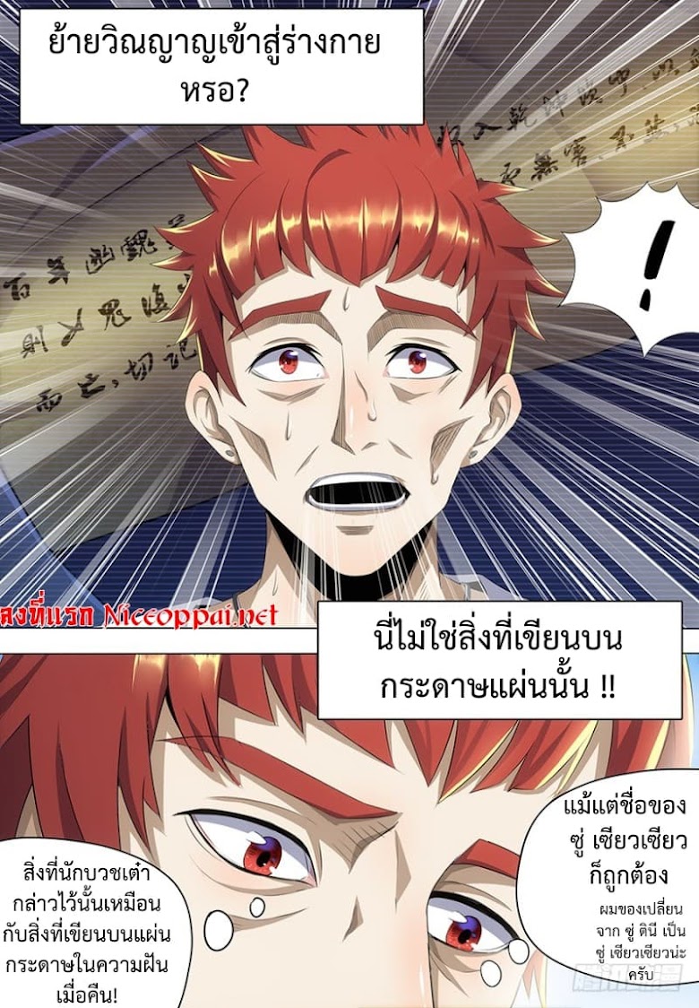 My Tenant is a Monster - หน้า 6