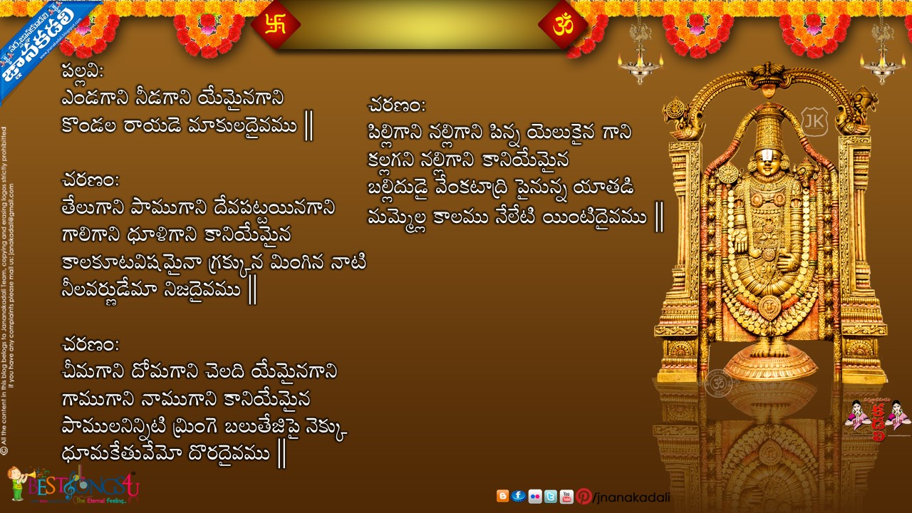eMDagAni nIDagAni annamacharya keerthana song lyrics in Telugu English