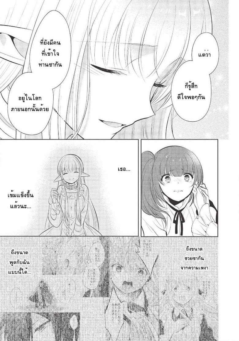 Maou no Ore ga Dorei Elf wo Yome ni Shitanda ga, Dou Medereba Ii? - หน้า 40