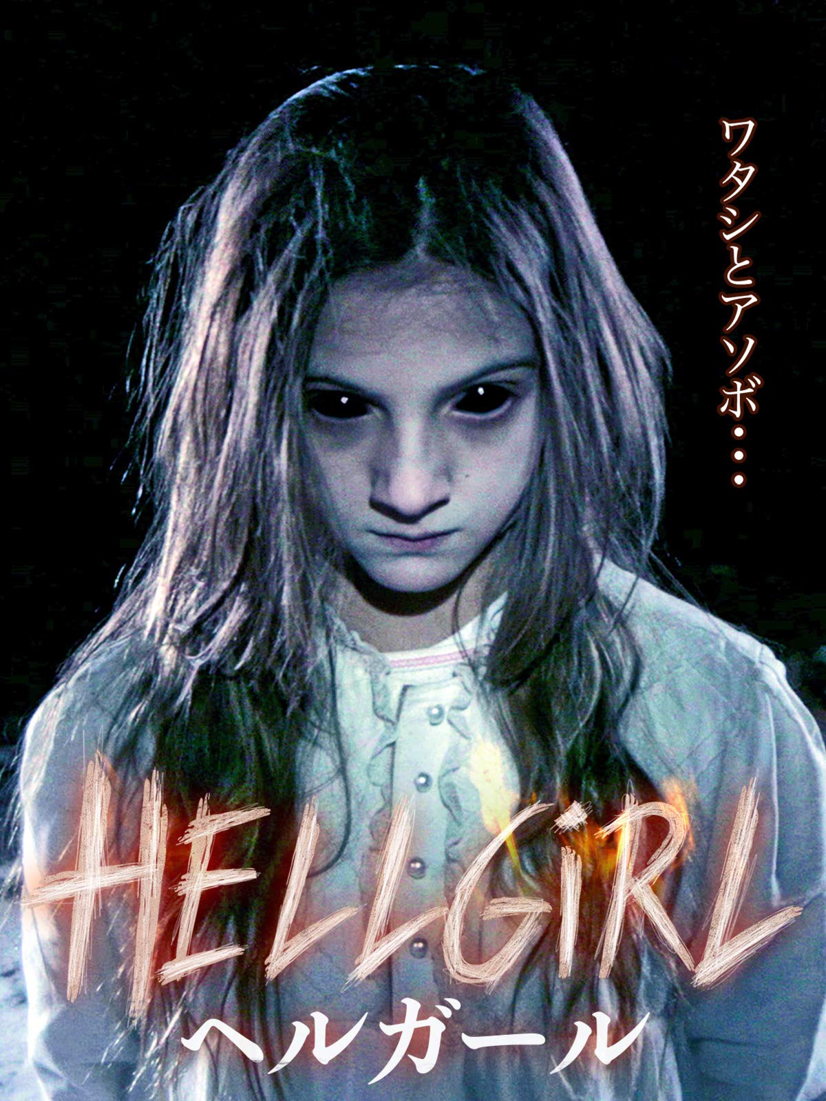 Caratulas y etiquetas Hell girl