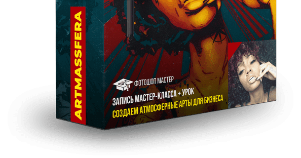 Мастер записи. Мастер записи