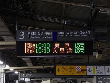 総武本線・内房線　特別快速　東京行き　E217系