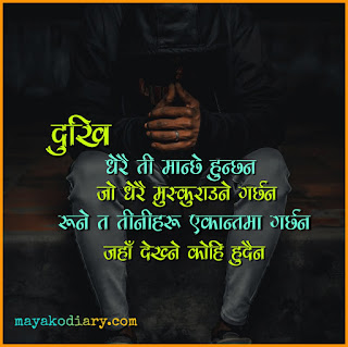 Nepali Shayari Sad Sms image