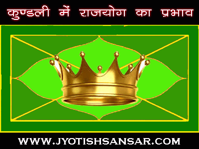 best rajyog jyotish in hindi