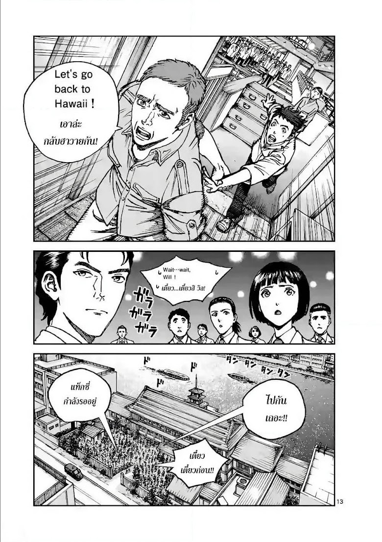 Kotobuki Empire - หน้า 13