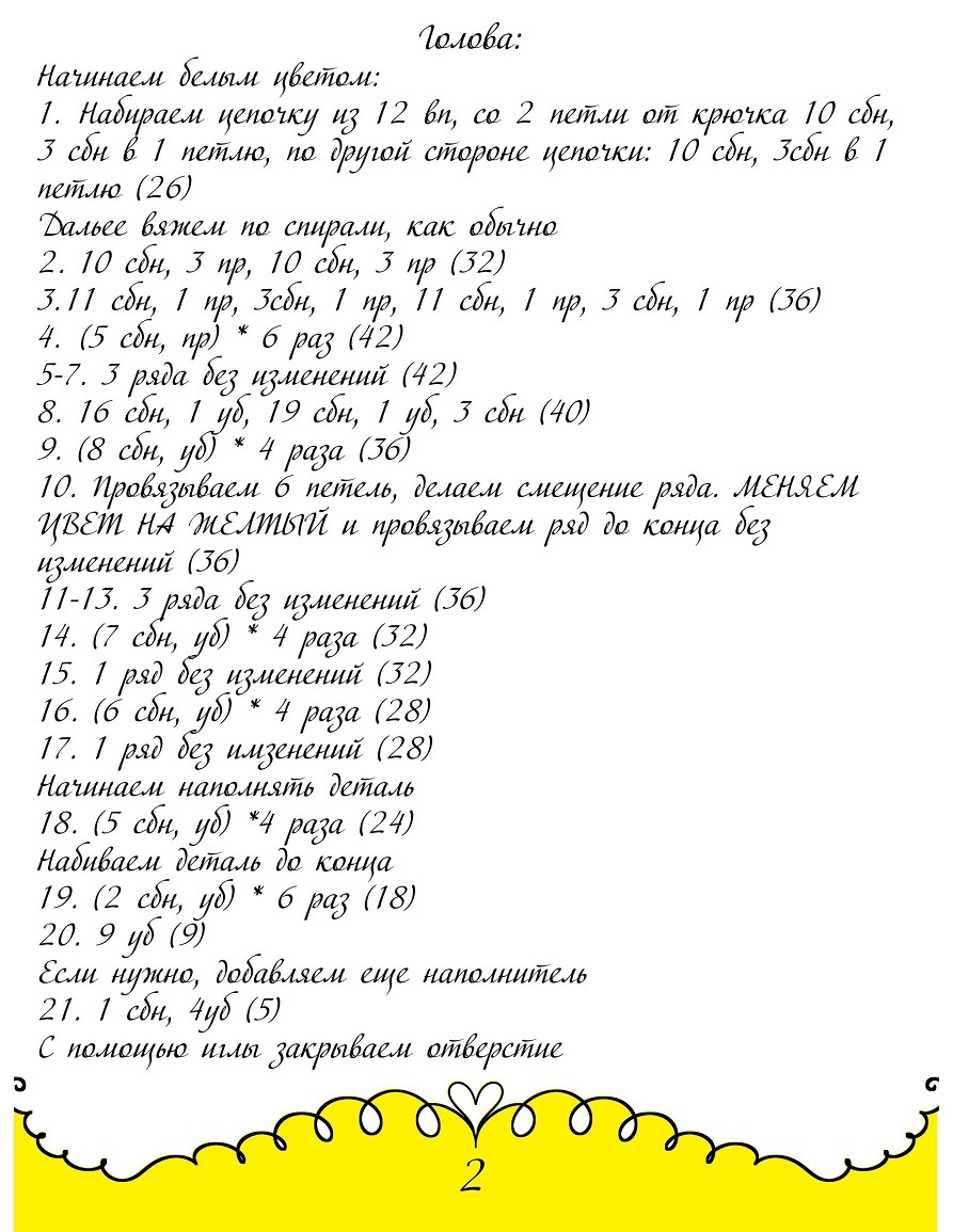 Описание вязания жирафа амигуруми крючком