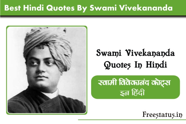 Swami Vivekananda Quotes In Hindi / Best Hindi Quotes By Swami