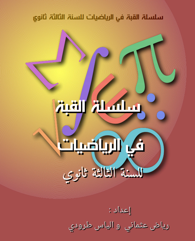 سلسلة القبة في الرياضيات %25D8%25B3%25D9%2584%25D8%25B3%25D9%2584%25D8%25A9%2B%25D8%25A7%25D9%2584%25D9%2582%25D8%25A8%25D8%25A9%2B%25D9%2581%25D9%258A%2B%25D8%25A7%25D9%2584%25D8%25B1%25D9%258A%25D8%25A7%25D8%25B6%25D9%258A%25D8%25A7%25D8%25AA%2B%25D8%25AA%25D8%25AD%25D8%25B6%25D9%258A%25D8%25B1%25D8%25A7%2B%25D9%2584%25D9%2584%25D8%25A8%25D9%2583%25D8%25A7%25D9%2584%25D9%2588%25D8%25B1%25D9%258A%25D8%25A7%2B%25D9%2584%25D9%2584%25D8%25B4%25D8%25B9%25D8%25A8%2B%25D8%25A7%25D9%2584%25D8%25B9%25D9%2584%25D9%2585%25D9%258A%25D8%25A9