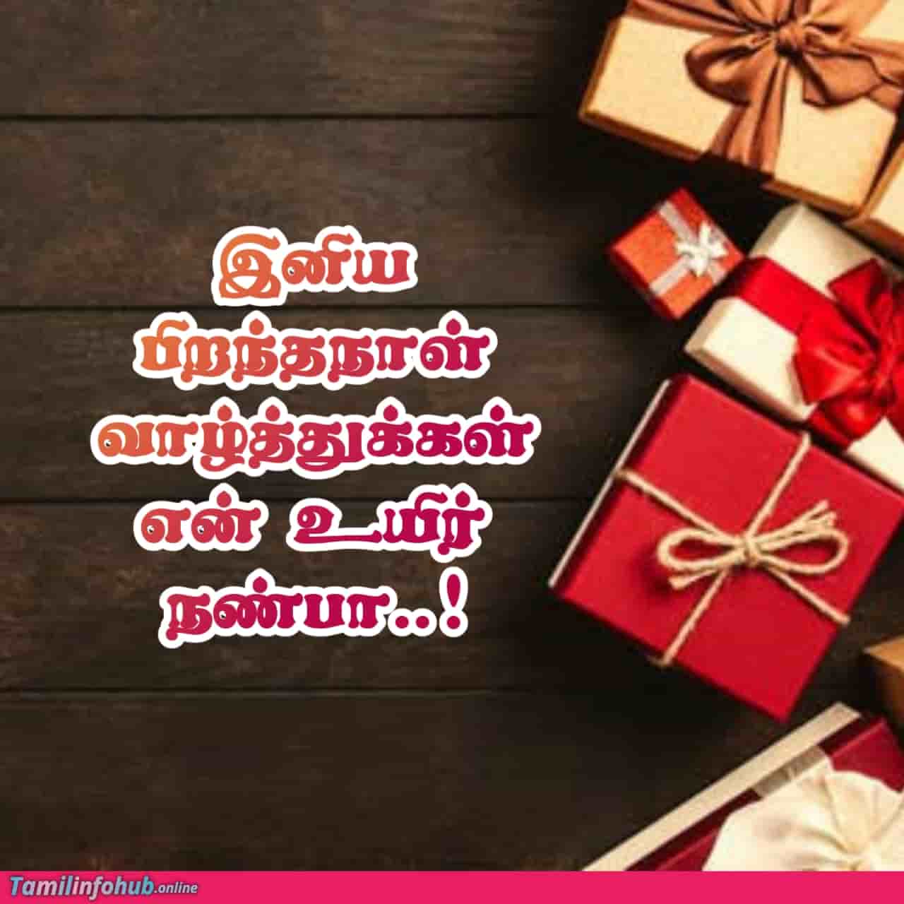 Birthday wishes in Tamil for friend