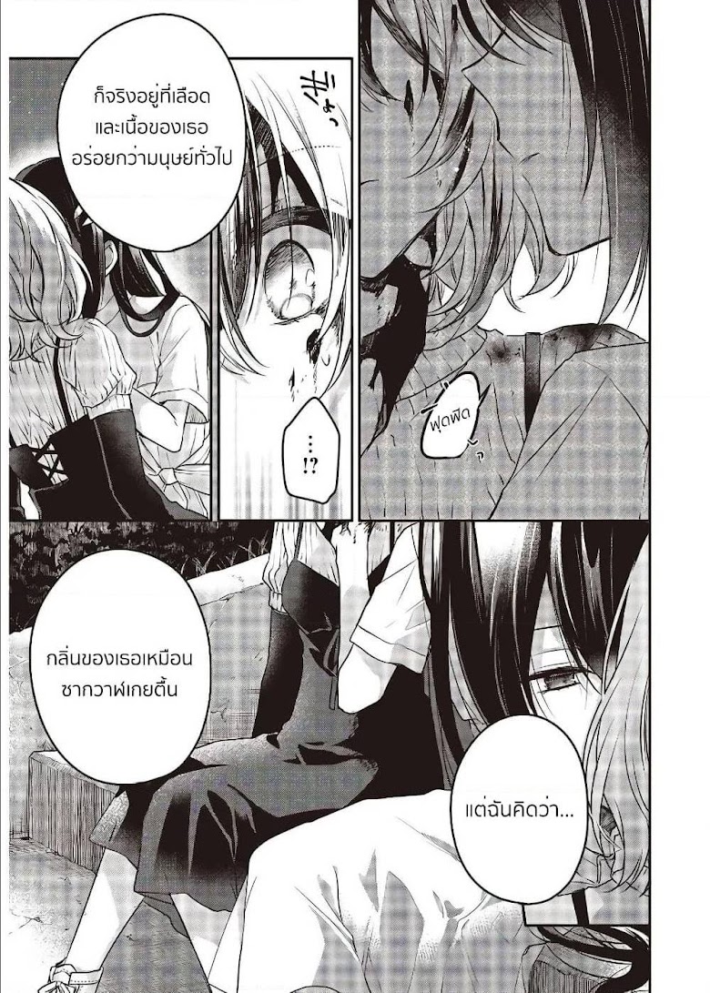 Watashi o Tabetai Hitodenashi - หน้า 5