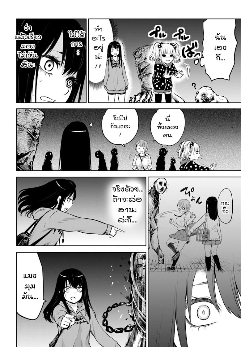 Mieruko-chan - หน้า 4