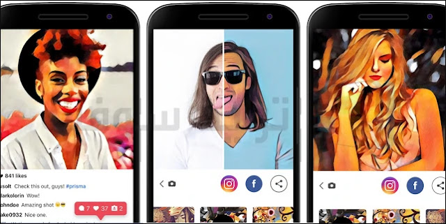 تطبيق بريزما أخر اصدار لتعديل الصور برابط مباشر