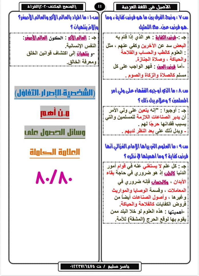 مراجعة القراءة والنحو للصف الثالث الثانوي 2020 بعد الحذف أ/ ياسر سليم