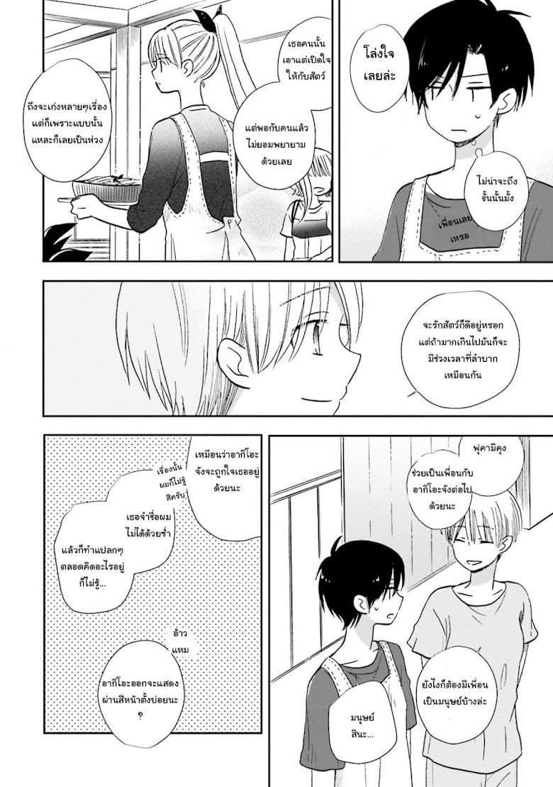 Kono Koi wa Fukami-kun no Plan ni wa Nai - หน้า 10