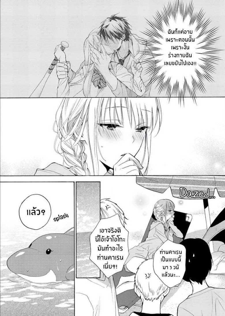 Ichijou Karen wa Yuuwakusuru - หน้า 4