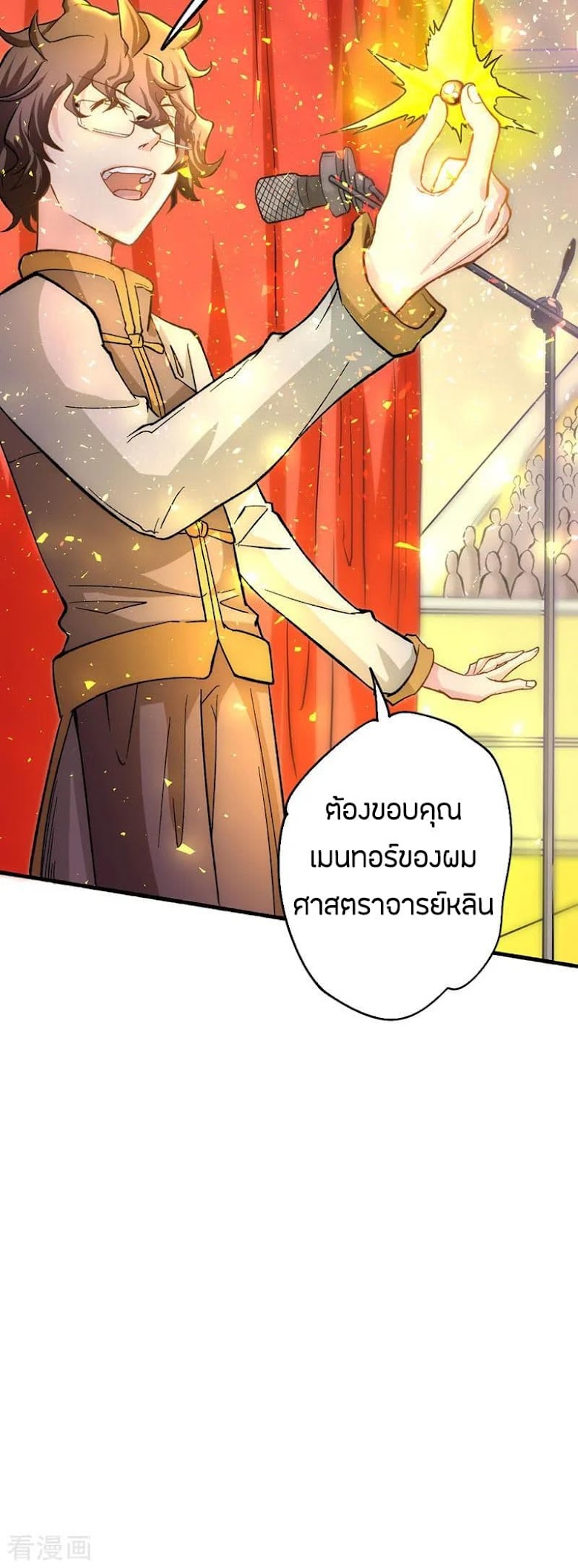 God Emperor of The City - หน้า 11