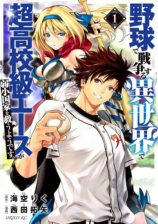  In Another World where Baseball is War, a High School Ace Player will Save a Weak Nation