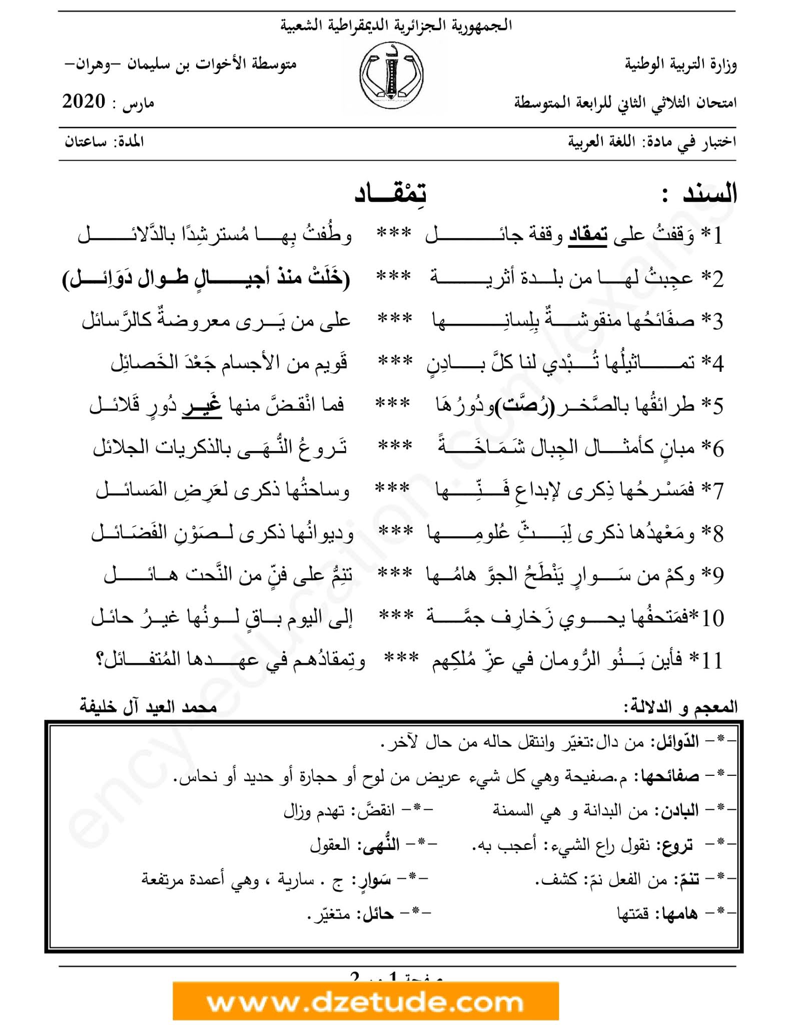 إختبار اللغة العربية الفصل الثاني للسنة الرابعة متوسط - الجيل الثاني نموذج 9