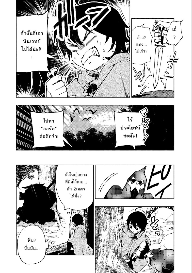Hell Mode: Yarikomi Suki no Gamer wa Hai Settei no Isekai de Musou Suru - หน้า 14