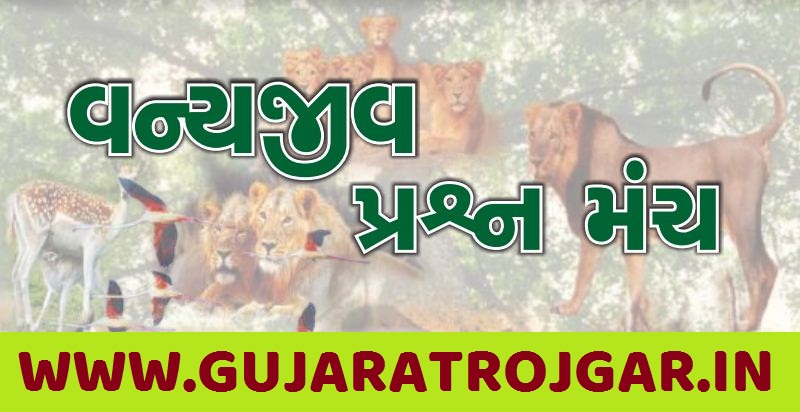Gujarat Forest Guard  Book PDF Download 2023