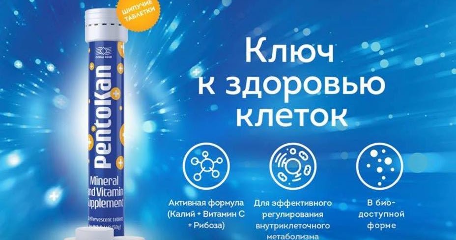 Пентокан коралловый клуб Пентокан коралловый клуб