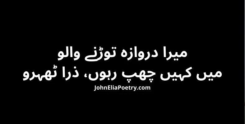 mera darwaaza tornay walo John Elia mera darwaaza tornay walo John Elia