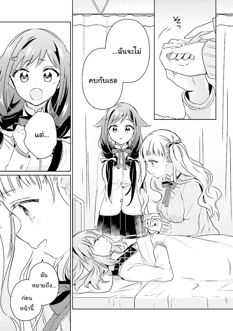 Moshi, Koi ga Mieta Nara - หน้า 6