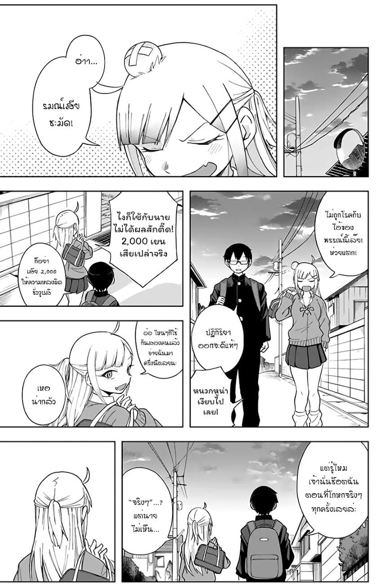 Doujima-kun won t be Disturbed - หน้า 12