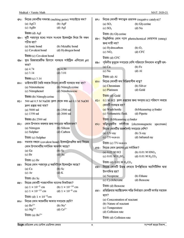 Medical MBBS Admission Test 2021 (20202021 session) Question and