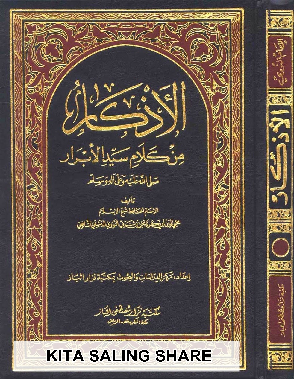 Terjemahan Al Azkar Imam Nawawi Pdf Download Kelvin S Digital Archive Powered By Doodlekit