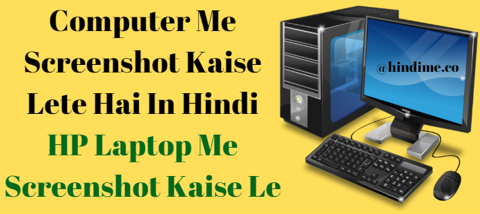 Computer Me Screenshot Kaise Lete Hai In Hindi | HP Laptop Me Screenshot Kaise Le