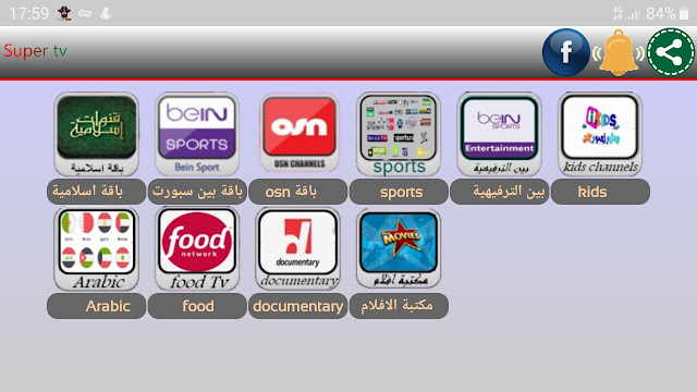 تحميل تطبيق SUPER Live TV لمشاهدة القنوات العربية و الاجنبية المشفرة بدون تقطيع 